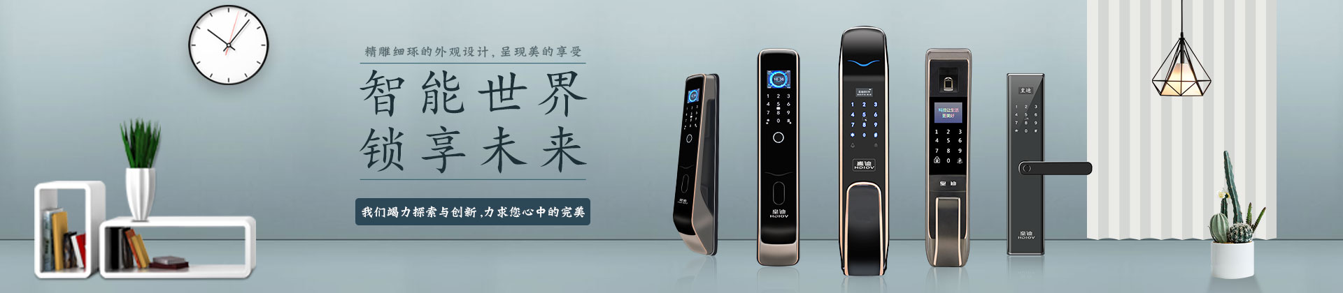 皇迪智能門鎖、出門不用帶鑰匙