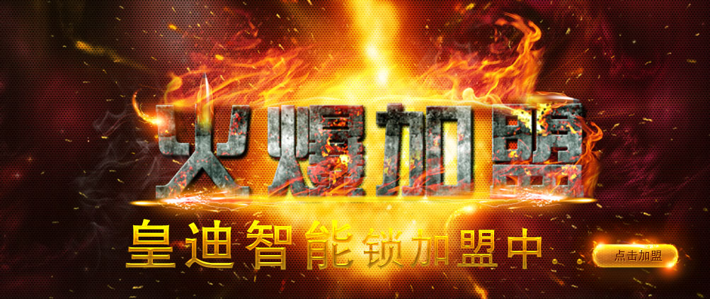 招商加盟
